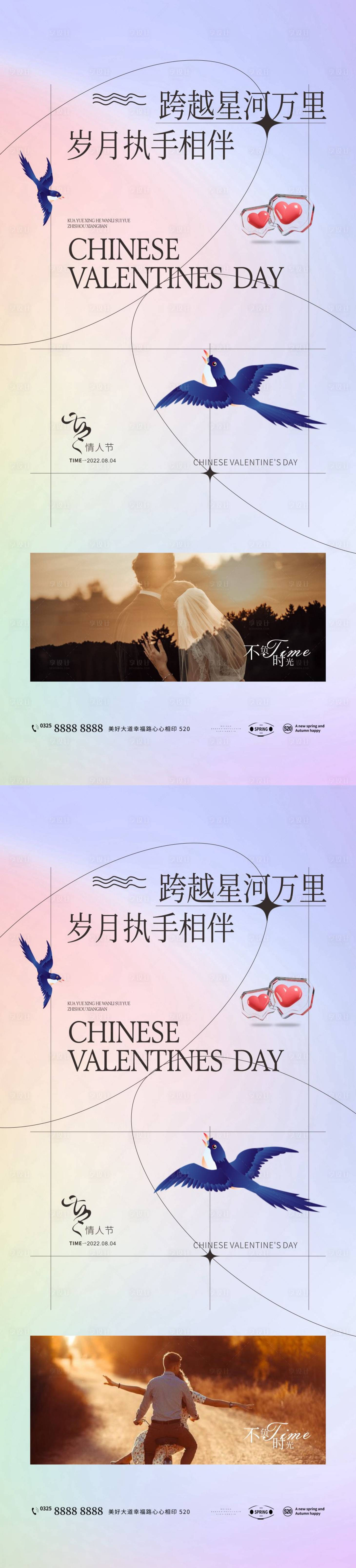 源文件下载【七夕情人节海报】编号：67270011330128358