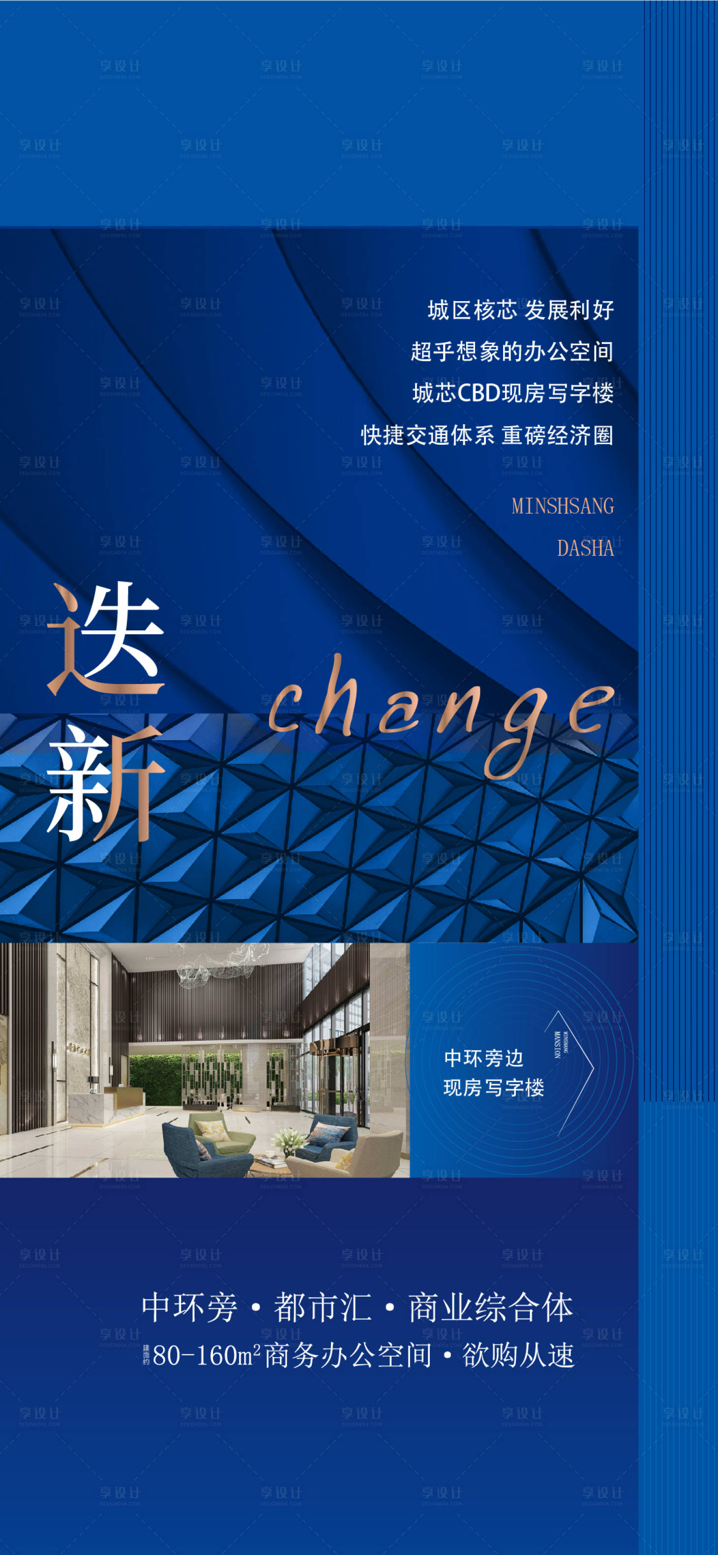 源文件下載【享設計】搜索編號：12740010858297287【地產商業招商海報】