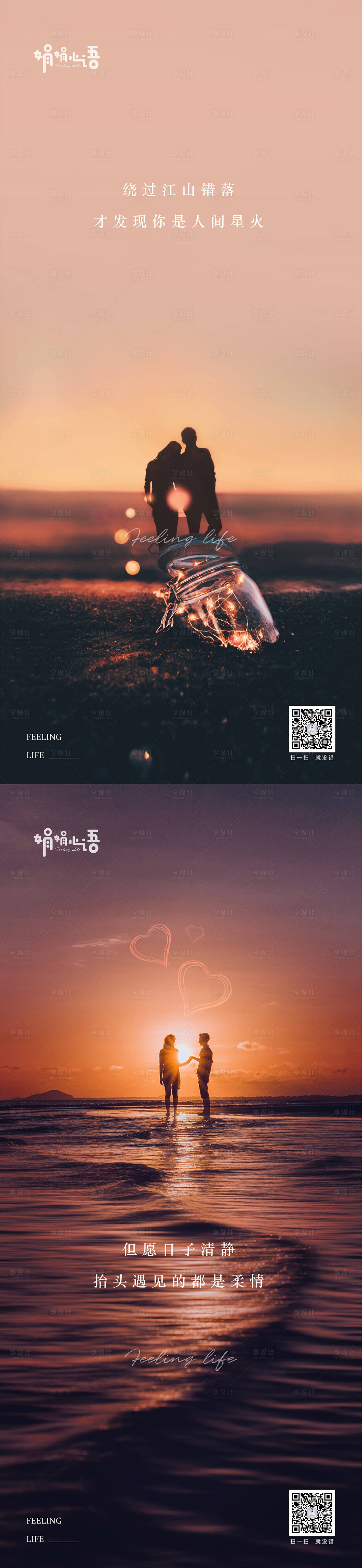 源文件下载【享设计】搜索编号：33730011319912019【七夕情人节系列海报】