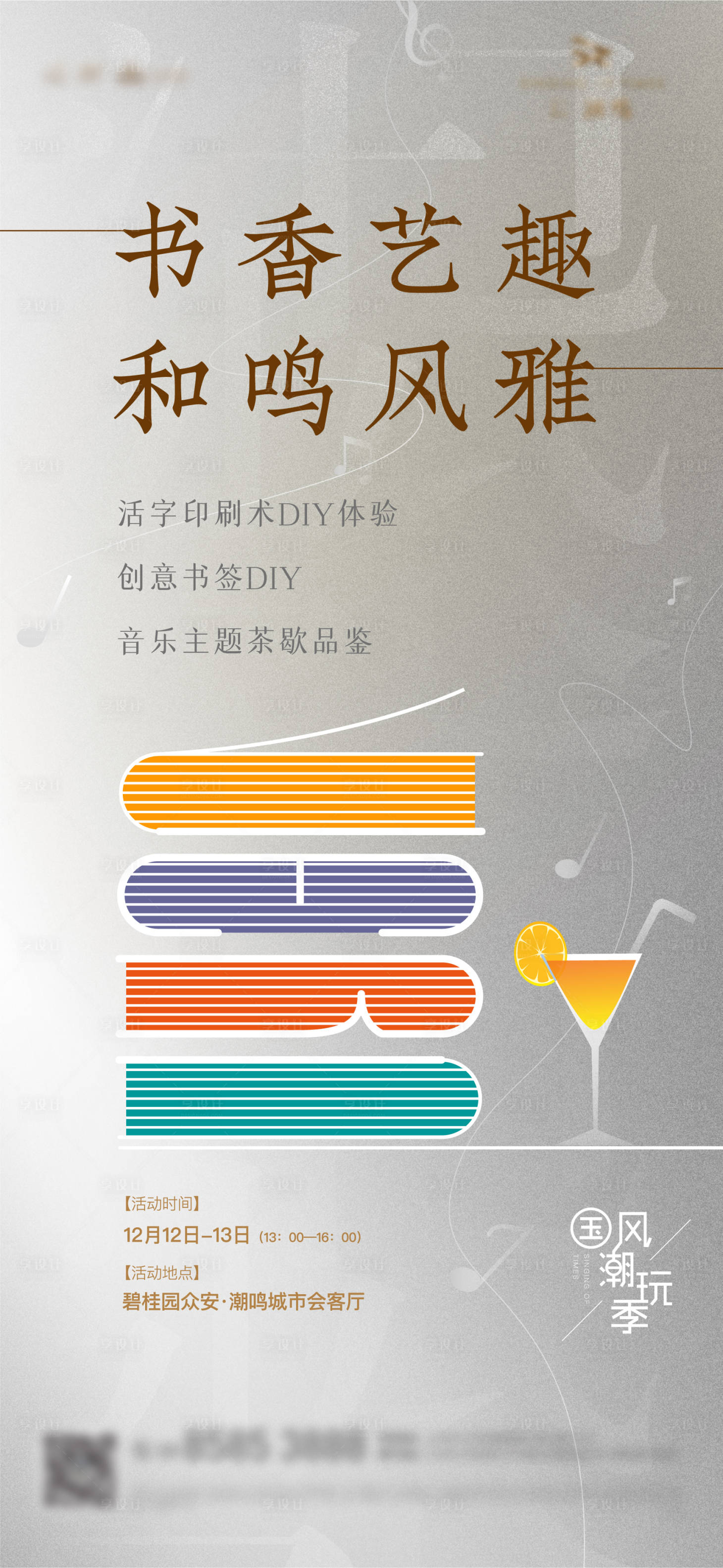 源文件下载【书香暖场活动】编号：48190011029991991