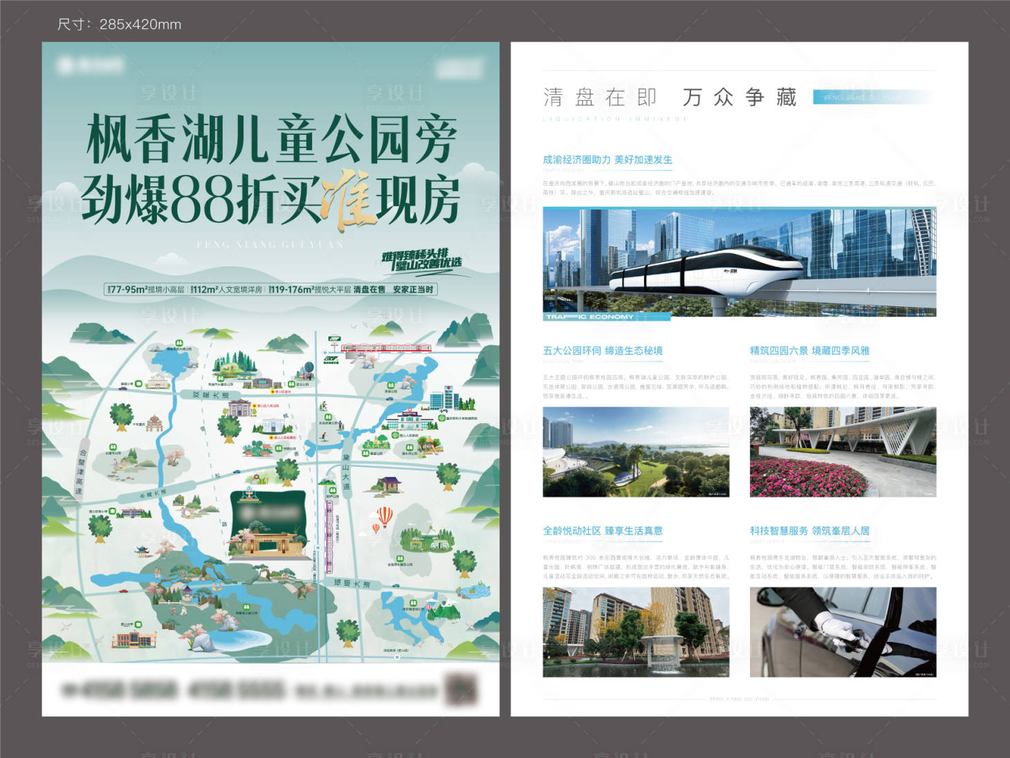 源文件下載【享設計】搜索編號：66580010977897254【DM單】