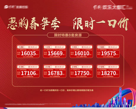 源文件下载【一口价特价海报】编号：20220704135653452