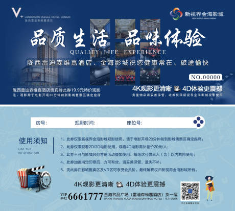 源文件下载【酒店观影卡】编号：25880011230911978