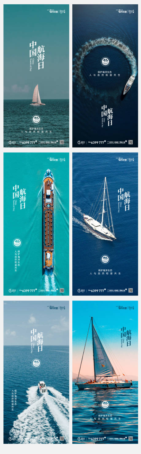 中国航海日节日移动端海报