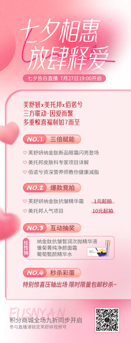 源文件下载【七夕政策活动海报】编号：23850011349401510