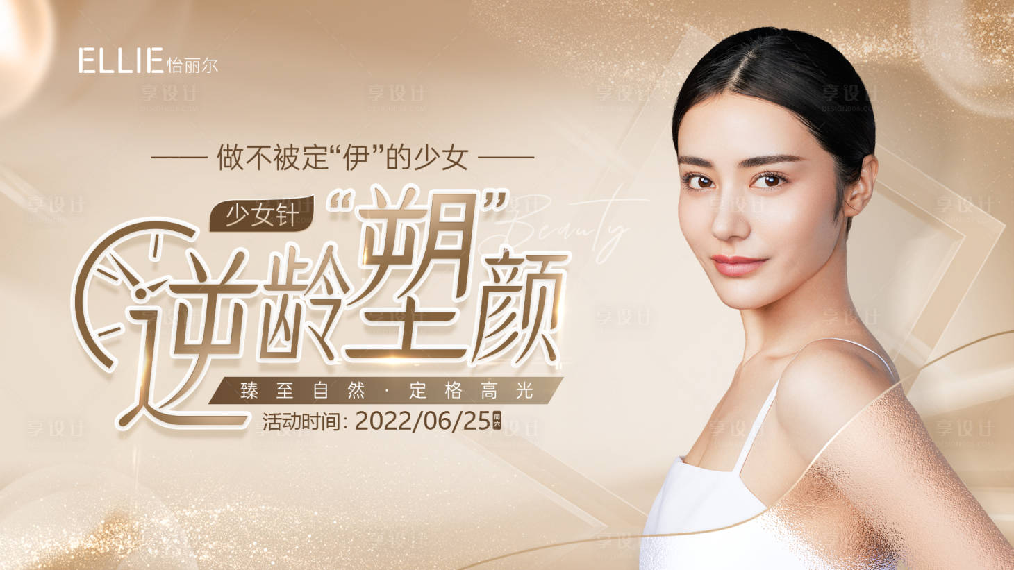 源文件下載【伊妍仕沙龍（TIF用PS打開）】編號：30420011250258724