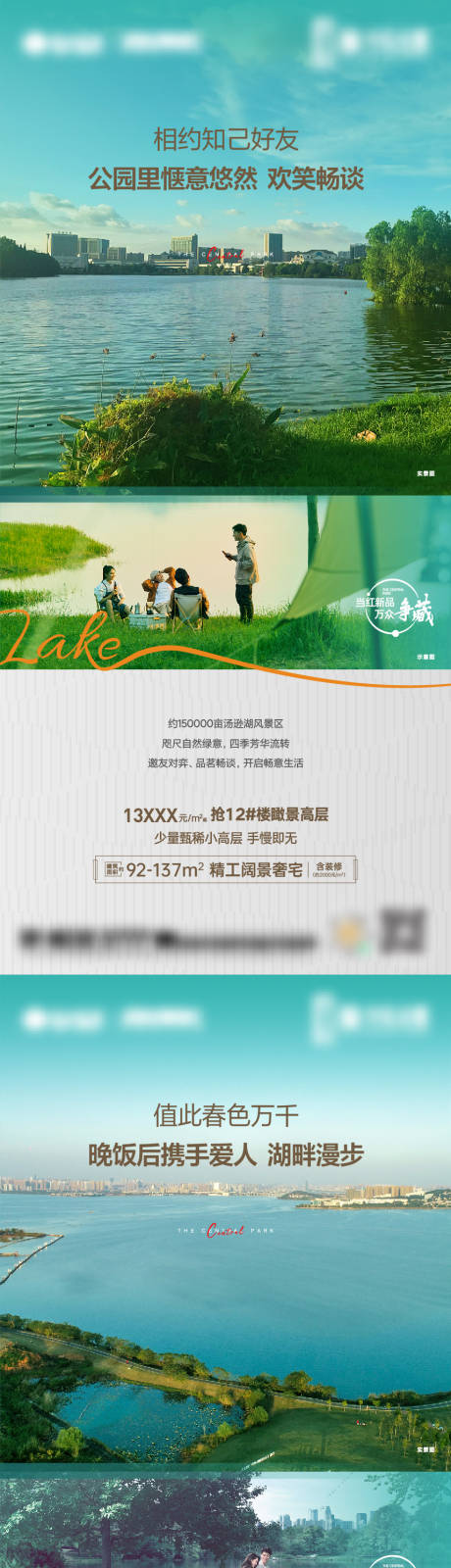 编号：20220715111355997【享设计】源文件下载-地产湖景价值点系列海报