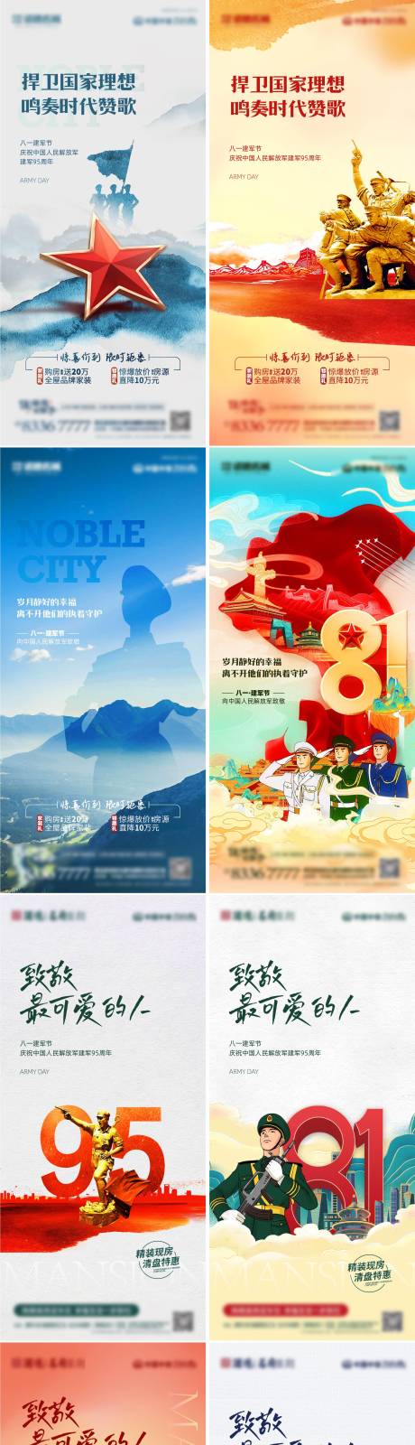 源文件下載【享設計】搜索編號：39250010961019559【建軍節系列海報】