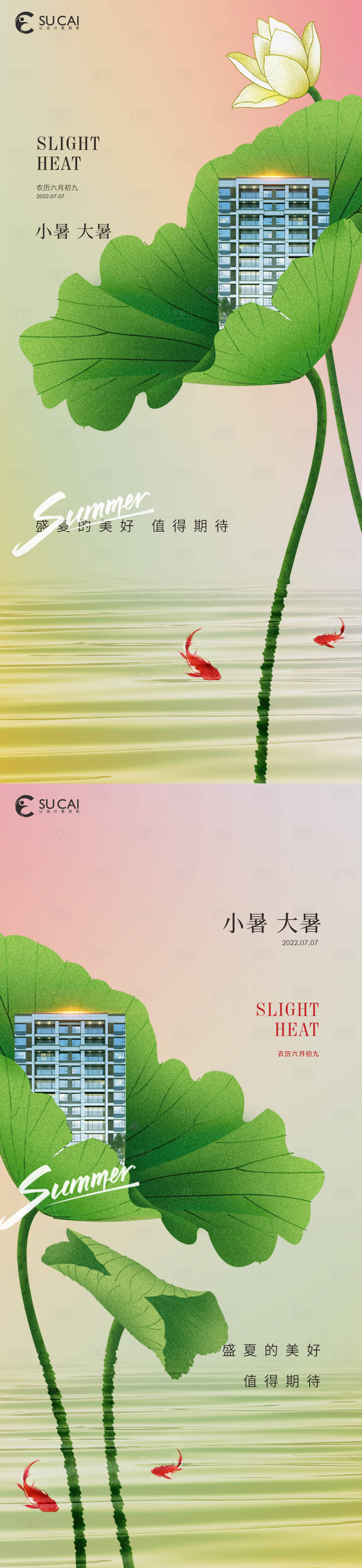 源文件下載【小暑大暑海報】編號：70400010853242358