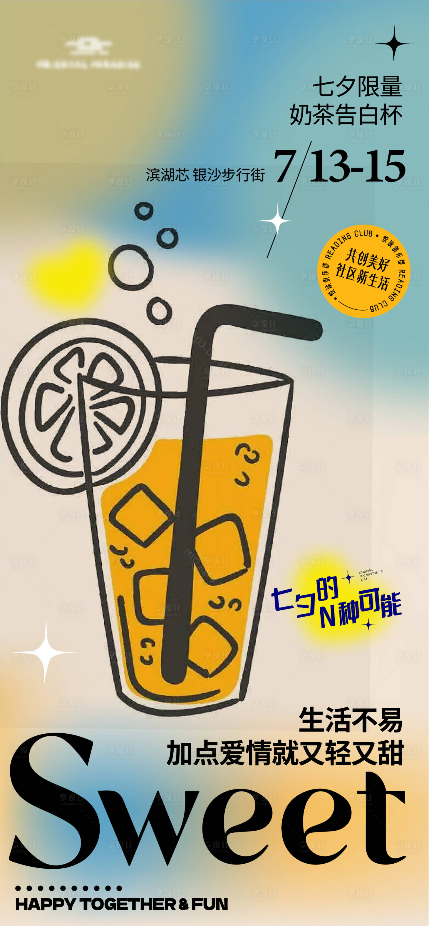 源文件下載【享設計】搜索編號：64720011340123186【地產七夕大酬賓活動海報】