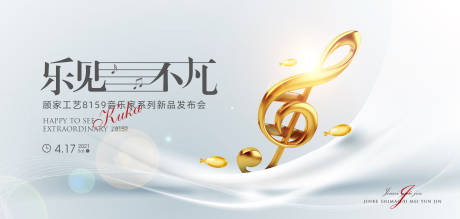 源文件下载【乐见不凡新品发布会背景板】编号：84330011343154210