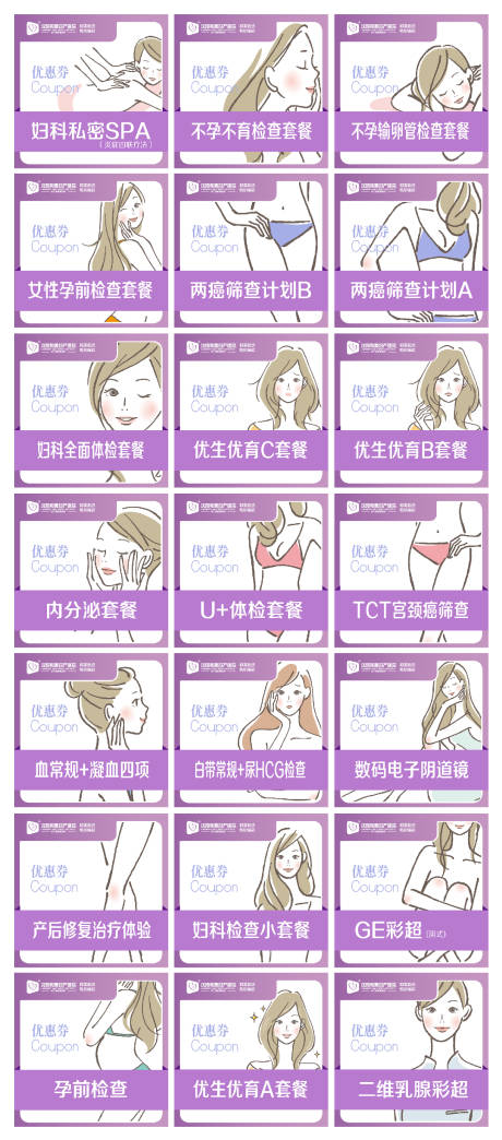 源文件下载【整形美容妇科电商海报】编号：42400011324571903