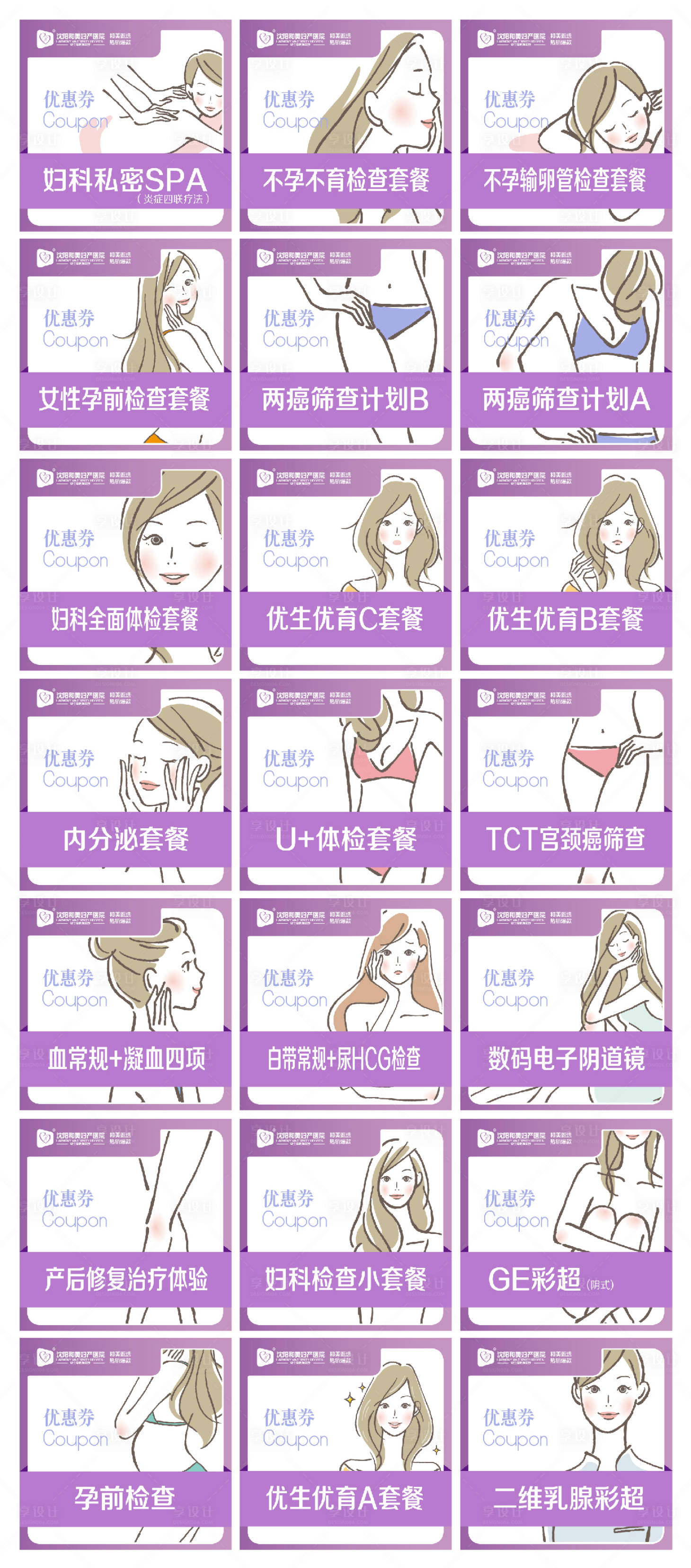 源文件下载【整形美容妇科电商海报】编号：42400011324571903