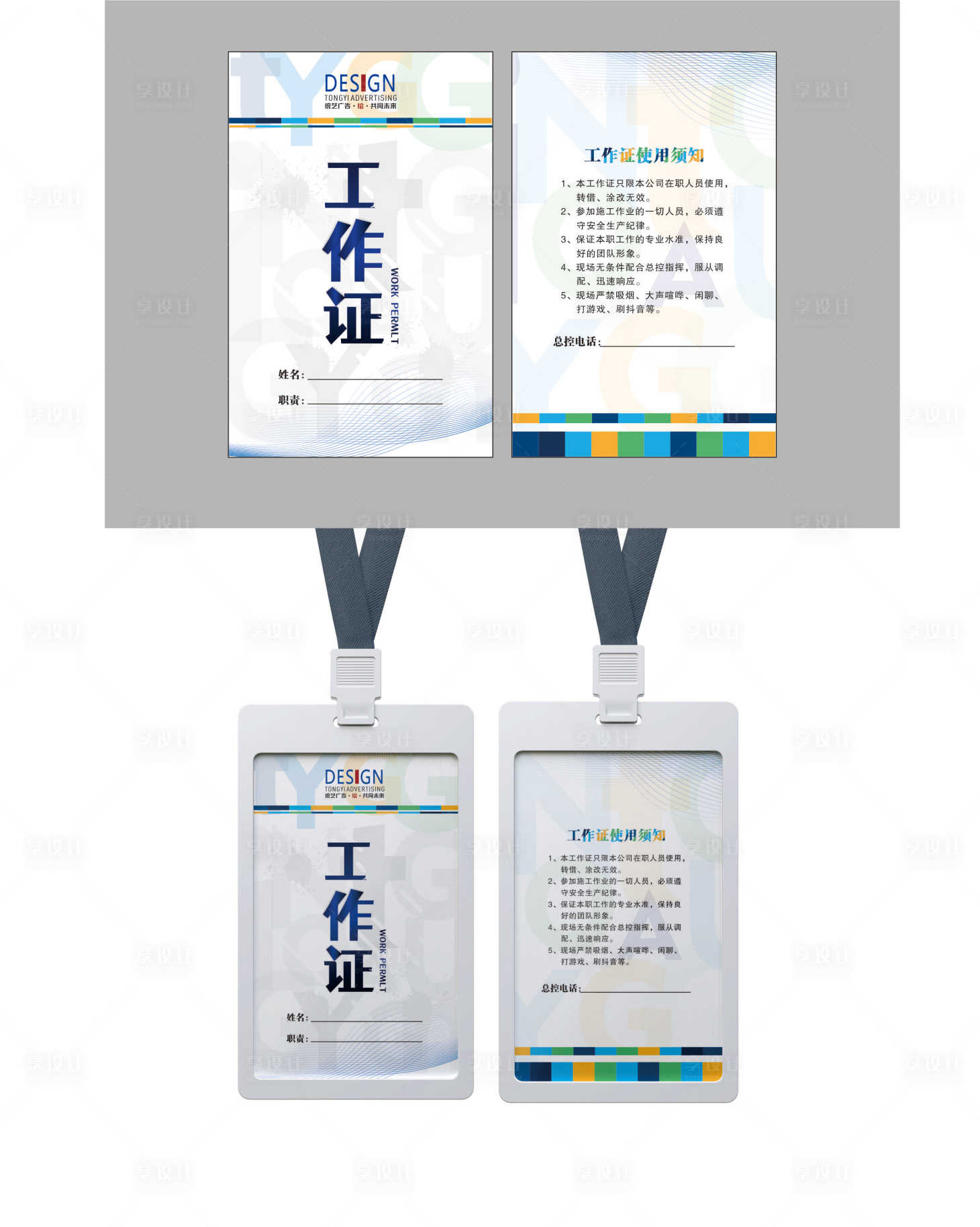 源文件下載【享設(shè)計(jì)】搜索編號(hào)：87100010835708199【企業(yè)工作證設(shè)計(jì)】