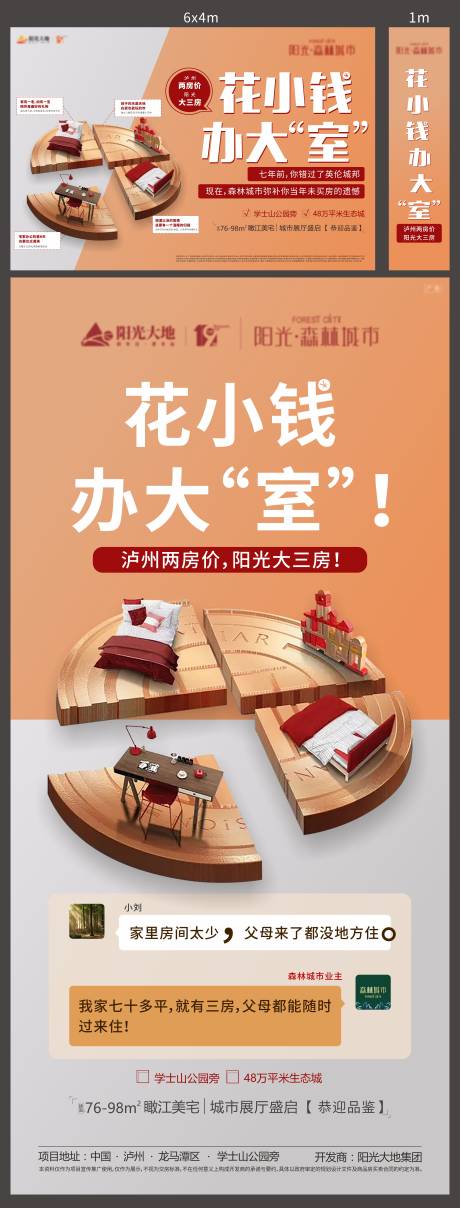 源文件下载【享设计】搜索编号：32560010996303156【地产户型活动物料设计】