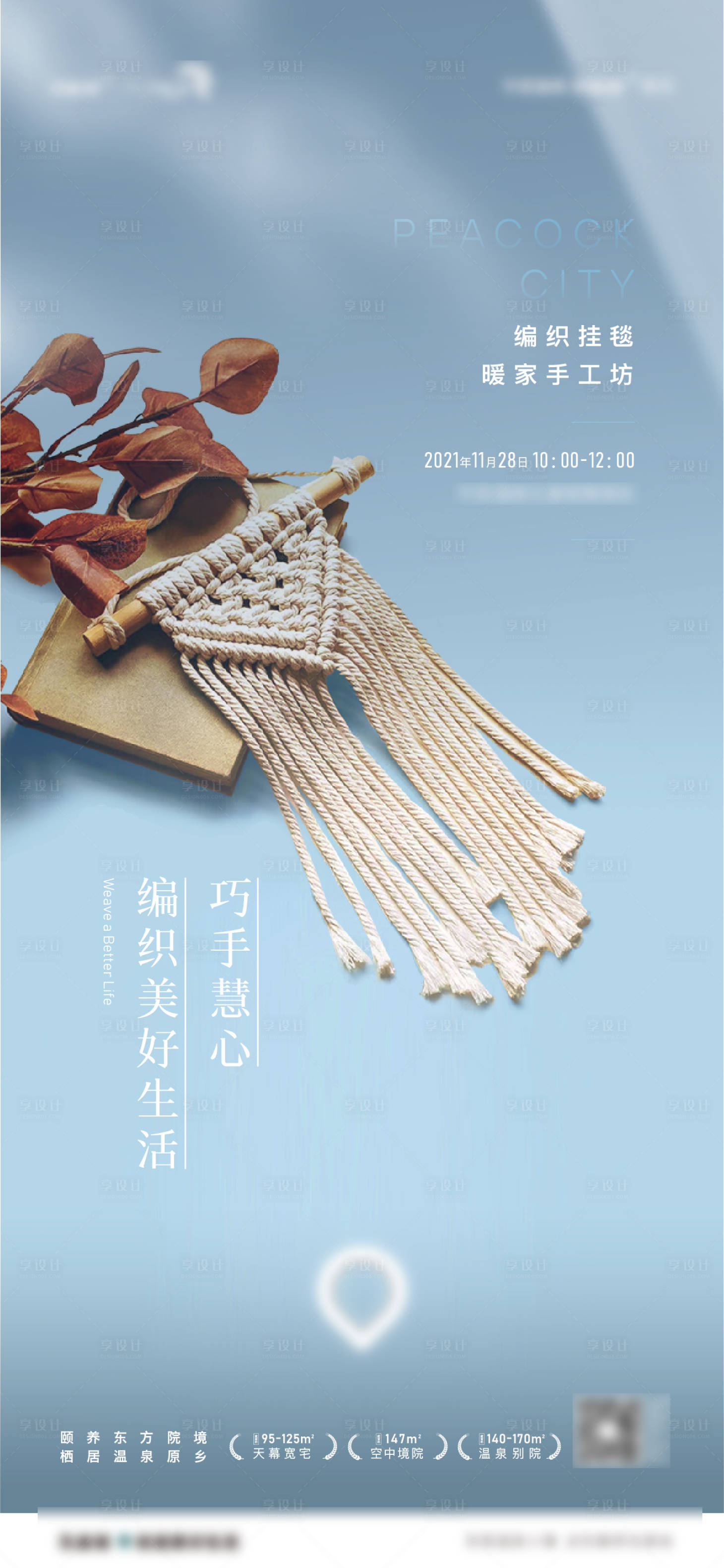 源文件下載【享設計】搜索編號：30620011154883094【掛毯地產暖場活動】