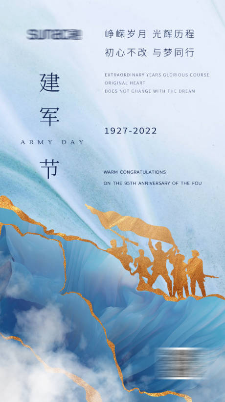 源文件下载【建军节海报】编号：98630011311154835