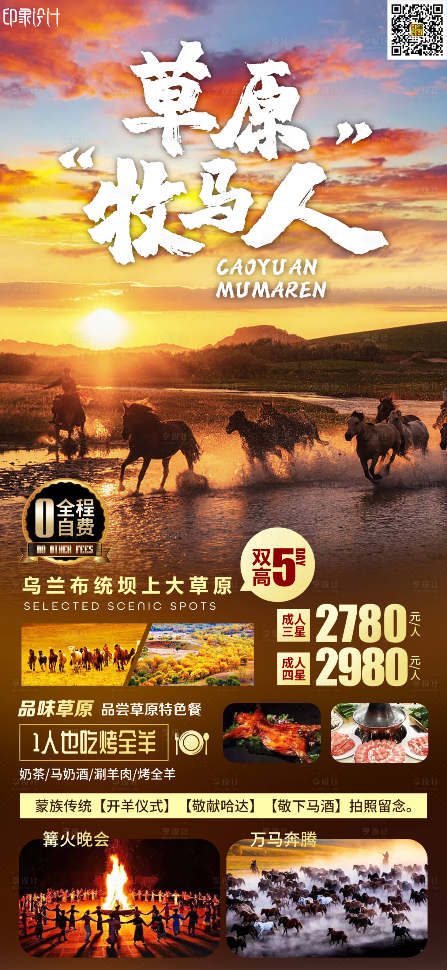 源文件下载【享设计】搜索编号：90670010868252567【草原牧马人】