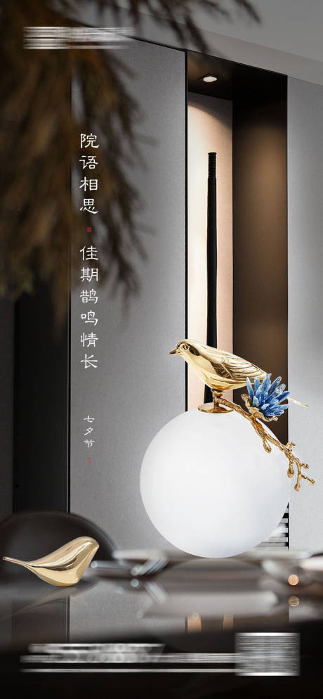 源文件下載【享設計】搜索編號：34970011345071828【七夕海報】