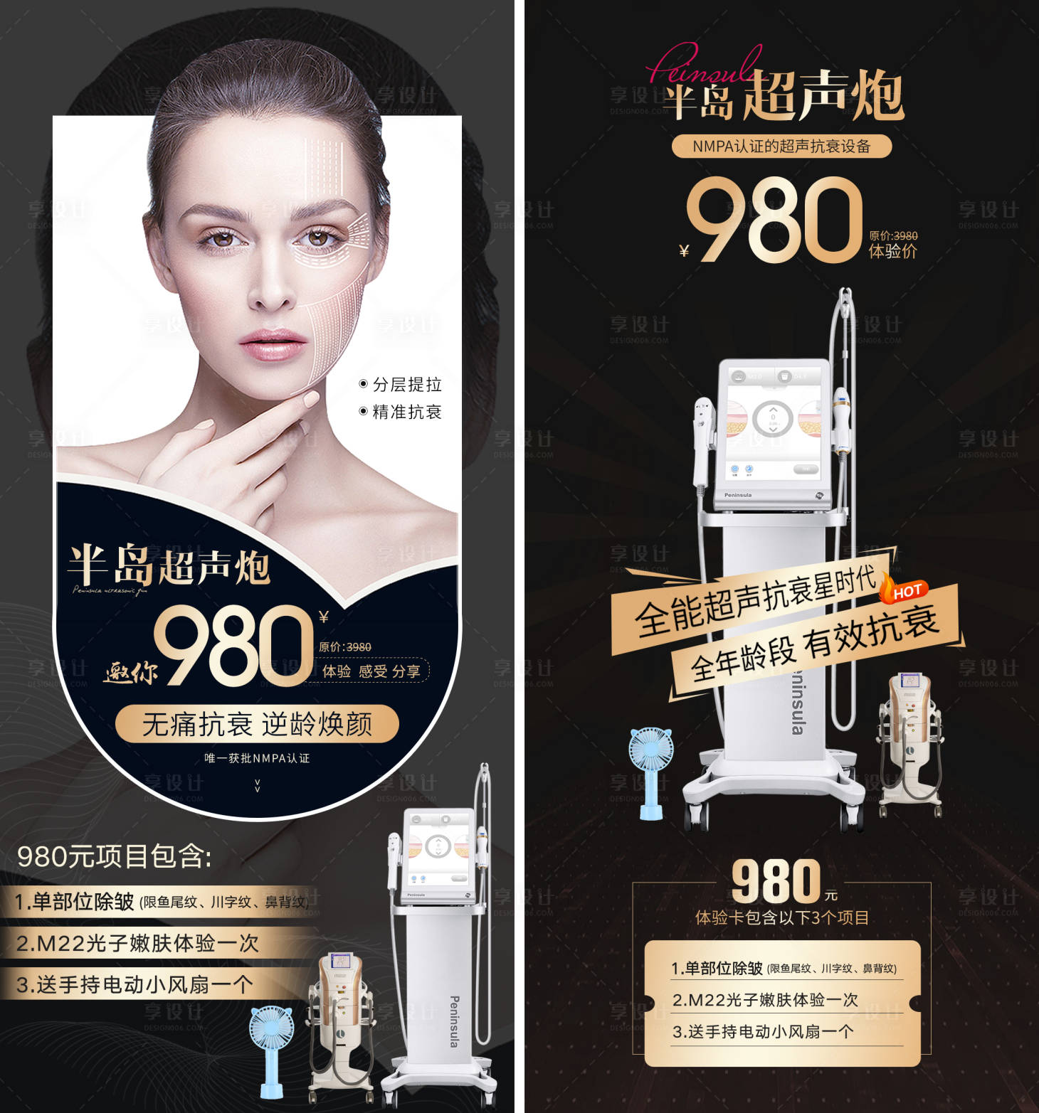 源文件下載【享設(shè)計(jì)】搜索編號(hào)：99780010867701328【限時(shí)優(yōu)惠半島超聲炮活動(dòng)海報(bào)圖】