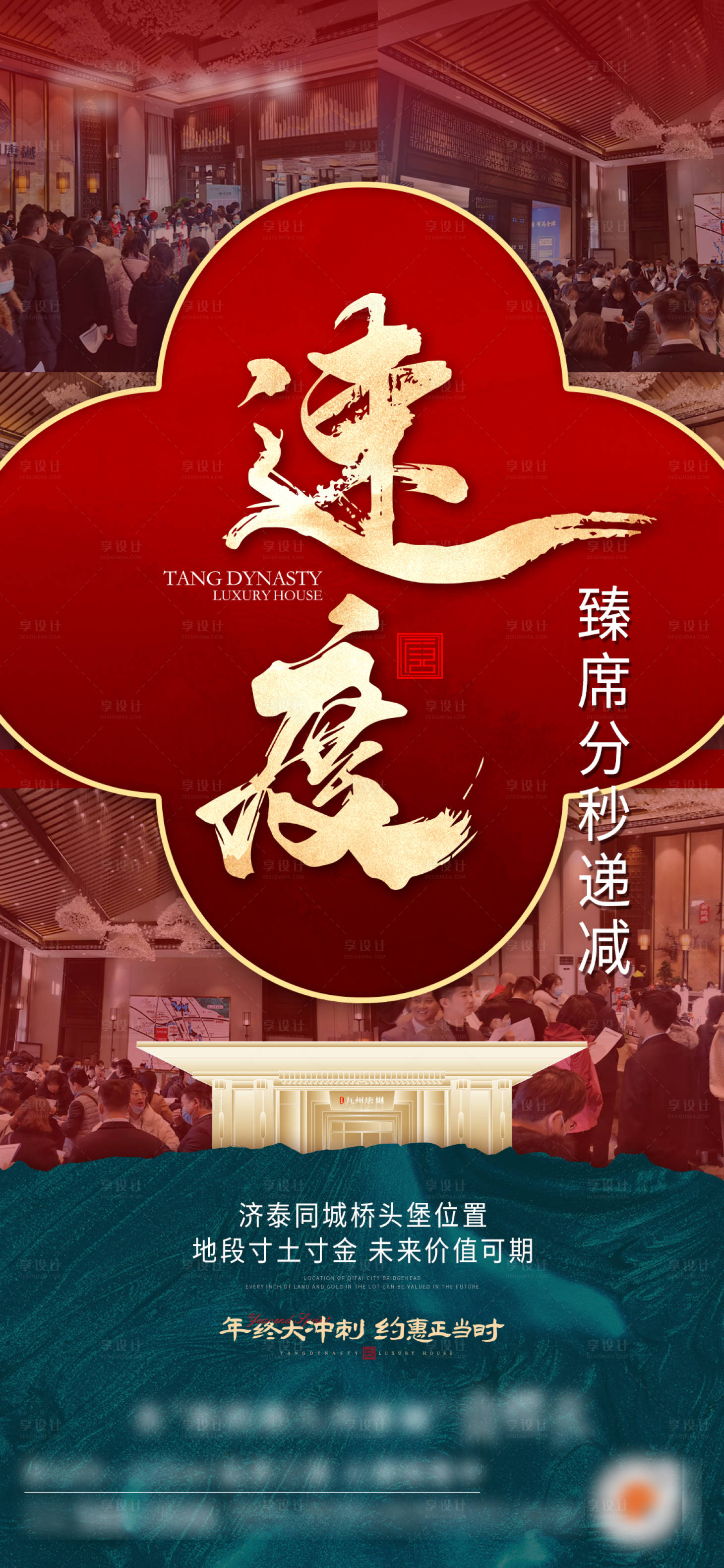 源文件下载【享设计】搜索编号：79530011133997871【中式热销冲刺海报】