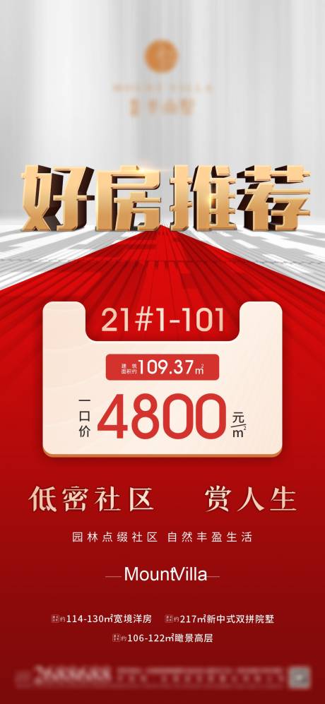 源文件下載【享設計】搜索編號：23640010942022233【好房推薦特價房紅金海報】