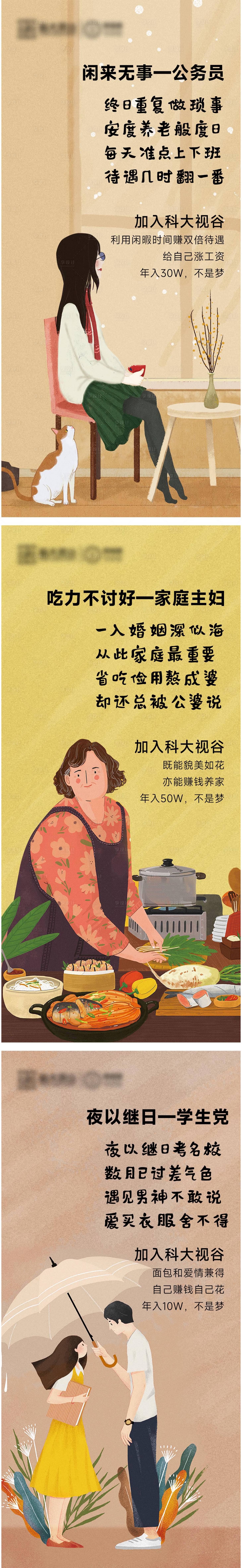 源文件下載【護眼產品人群宣傳造勢海報】編號：25030011344331737
