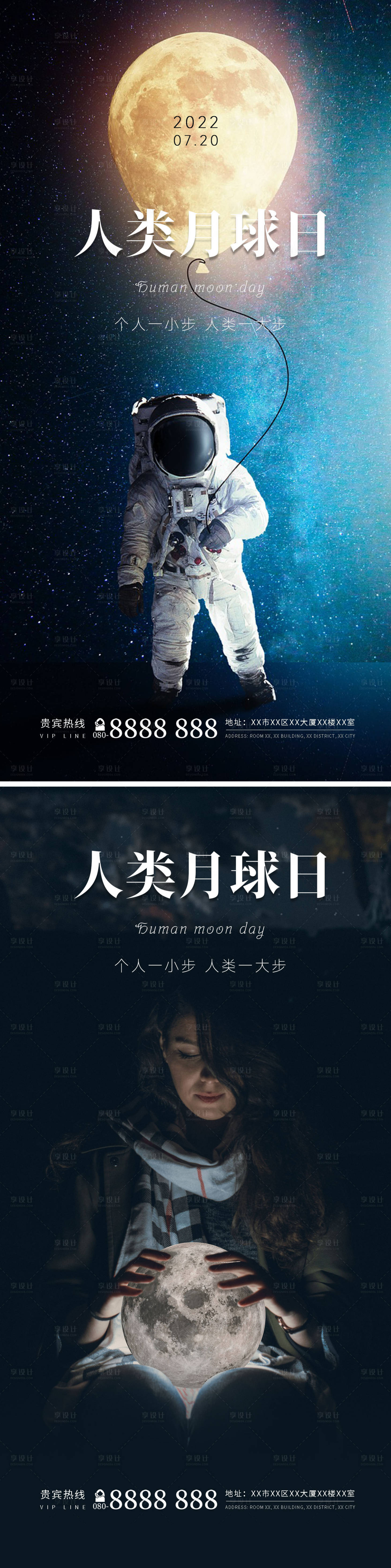 源文件下载【享设计】搜索编号：14840011130306614【人类月球日节日移动端海报】