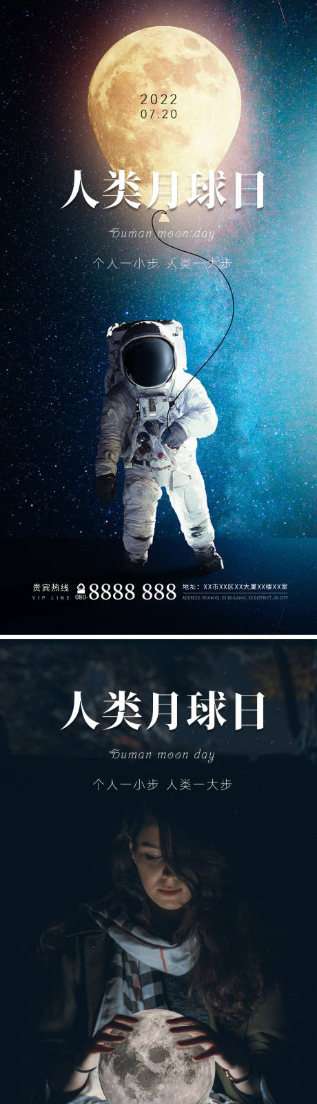 人类月球日节日移动端海报-源文件【享设计】