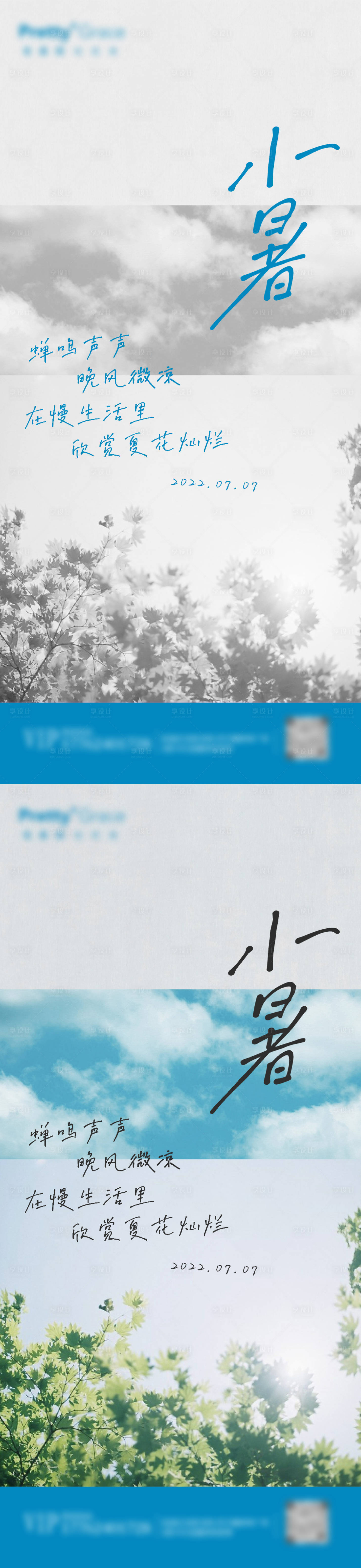 源文件下載【享設(shè)計(jì)】搜索編號(hào)：13880010874752825【小暑簡約大氣傳統(tǒng)節(jié)日海報(bào)手機(jī)長圖夏季】