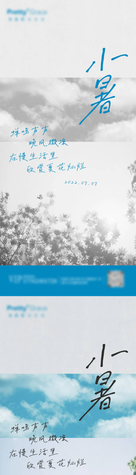 小暑简约大气传统节日海报手机长图夏季-源文件【享设计】