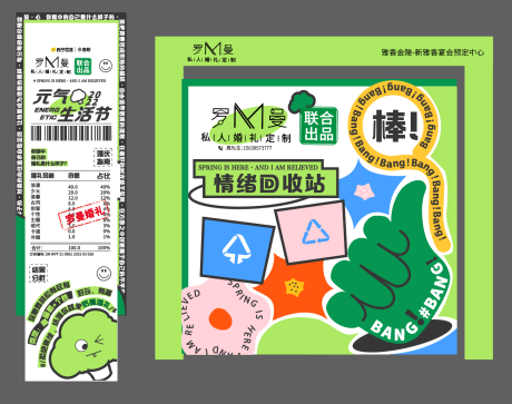 源文件下载【情绪回收站】编号：30210011060495207