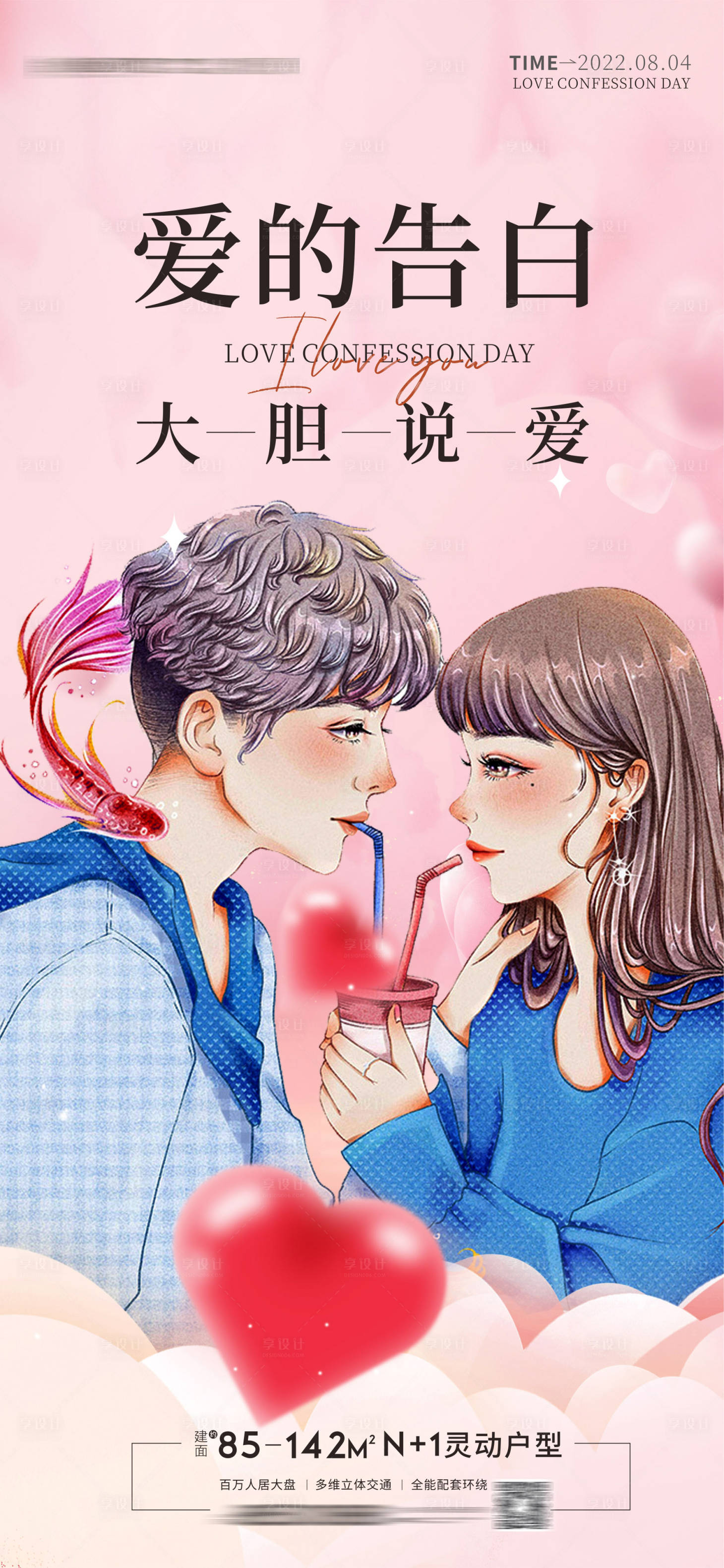 源文件下載【享設(shè)計(jì)】搜索編號(hào)：99760010919341160【七夕節(jié)日海報(bào)】