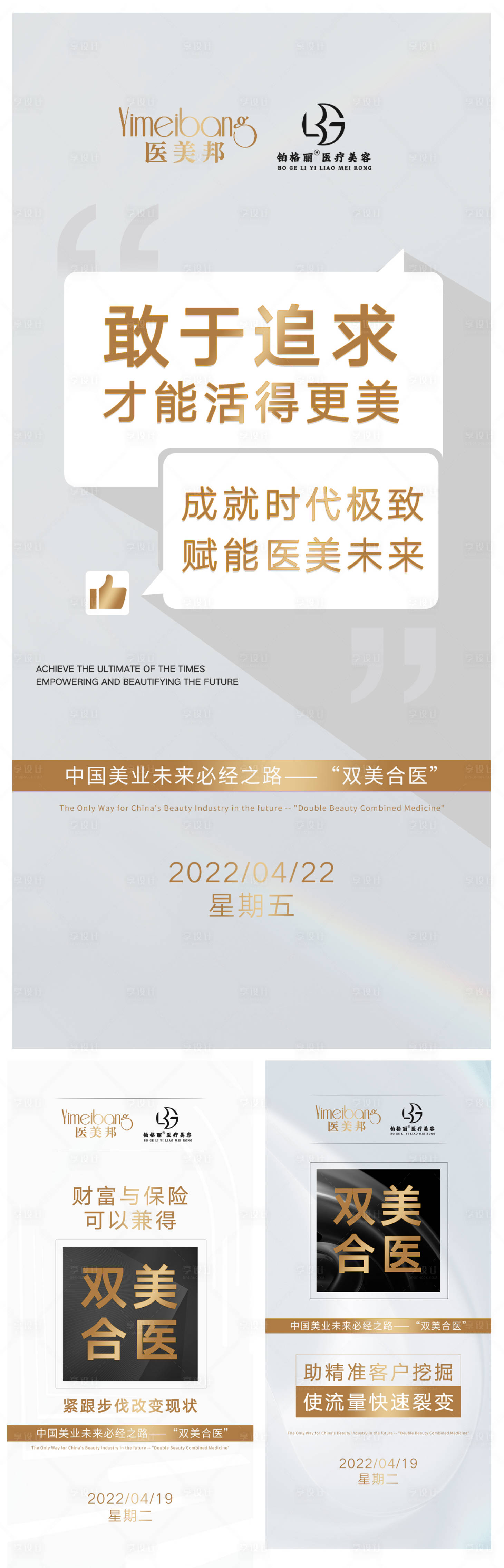 源文件下载【医美招商宣传海报】编号：89700011370339722