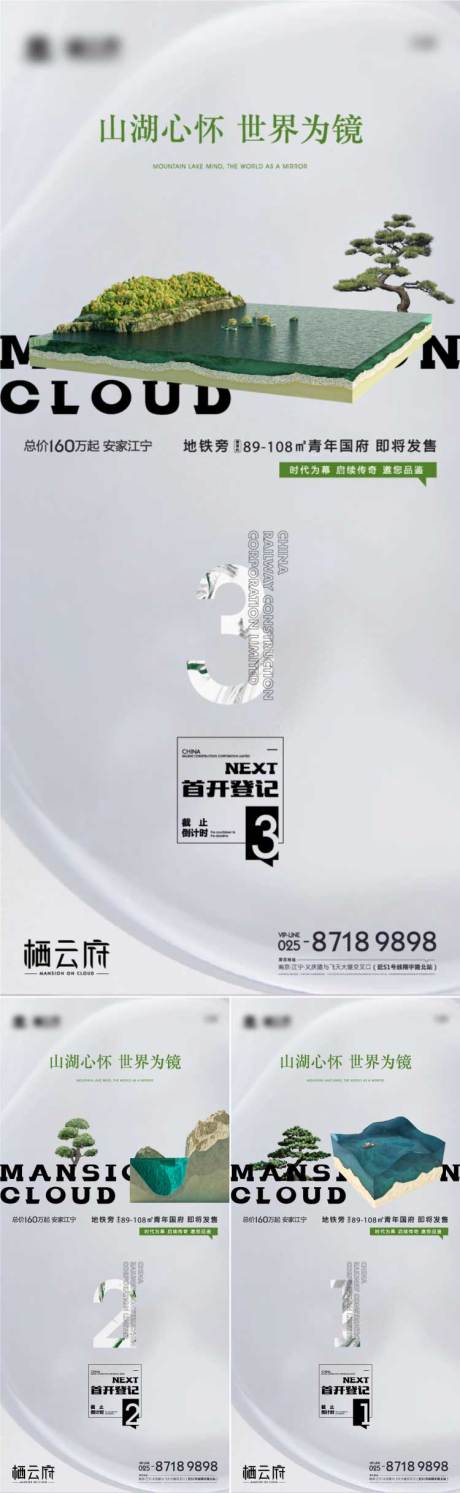 源文件下载【地产开放倒计时系列海报】编号：93220011138054919