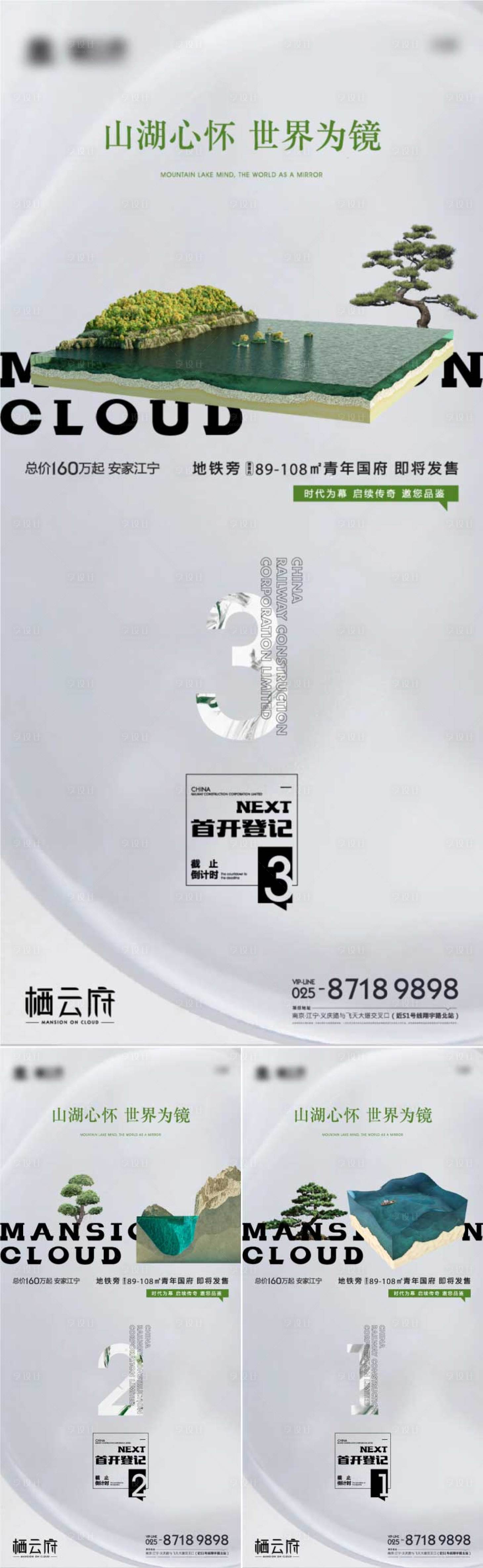 源文件下载【享设计】搜索编号：93220011138054919【地产开放倒计时系列海报】