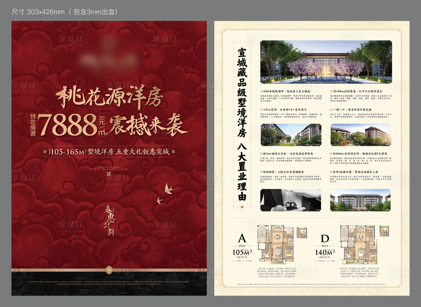 源文件下载【地产中式豪宅DM宣传单 】编号：55570011198219395