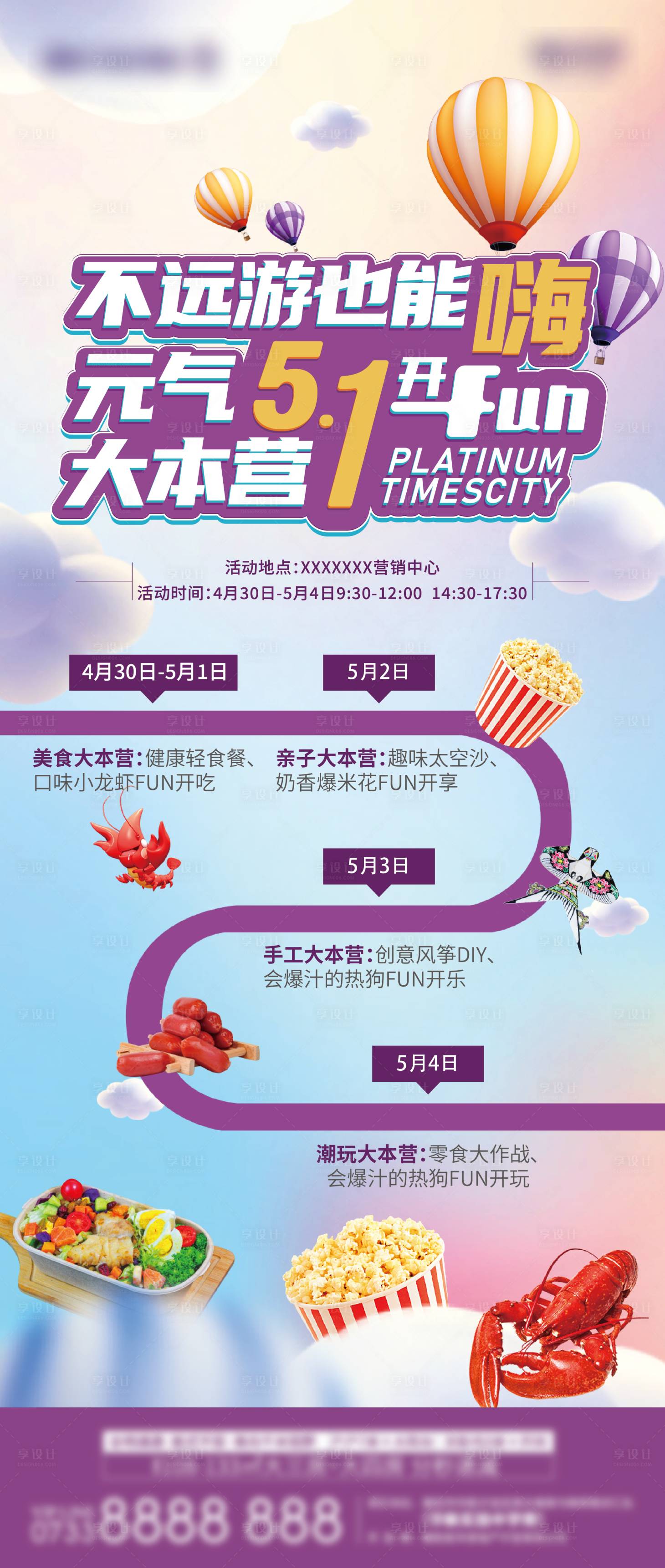 源文件下載【享設計】搜索編號：51170010997055051【五一活動單圖】