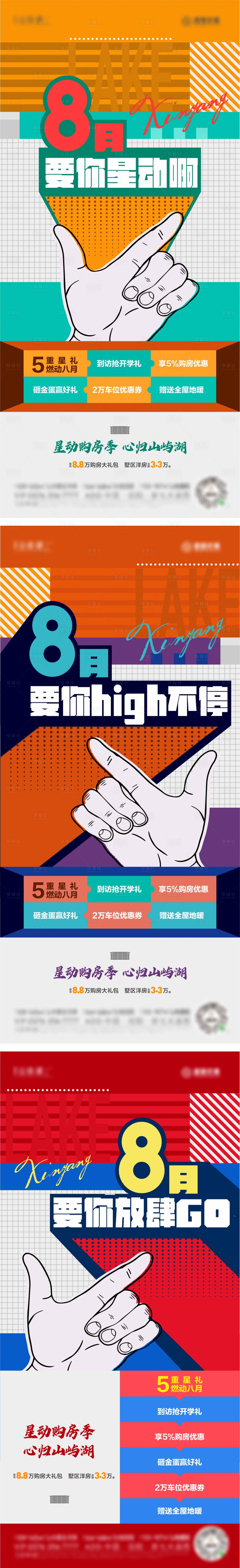 源文件下載【享設(shè)計】搜索編號：83990011150027374【地產(chǎn)購房季熱銷系列海報】