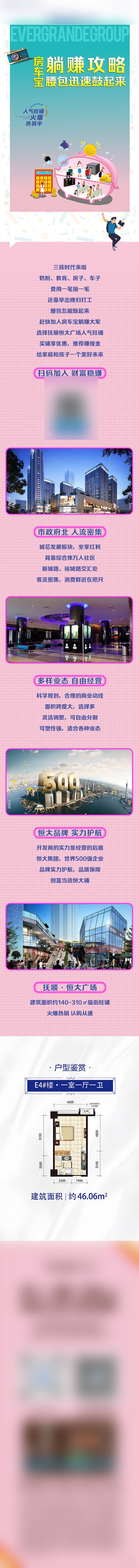 源文件下载【享设计】搜索编号：31400010939063592【地产公众号长图】