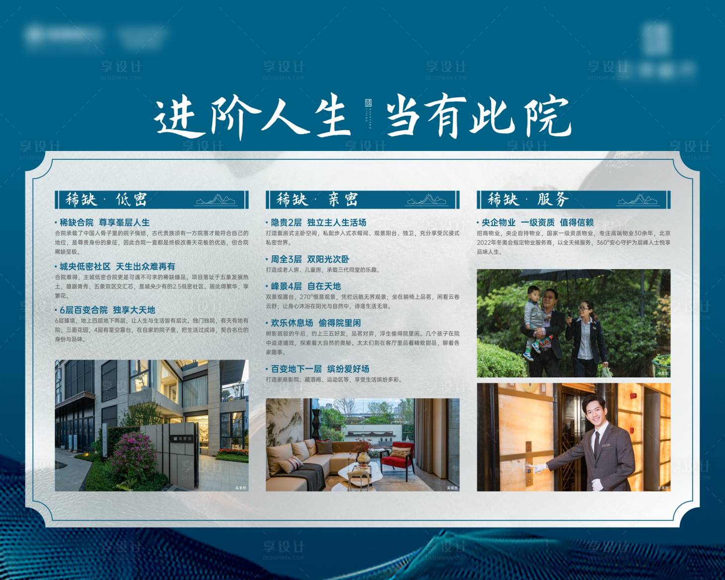 源文件下載【享設(shè)計(jì)】搜索編號(hào)：80620011354763307【地產(chǎn)新中式合院價(jià)值點(diǎn)廣告展板】