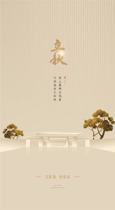 源文件下载【传统立秋节气单图】编号：79740011262126493