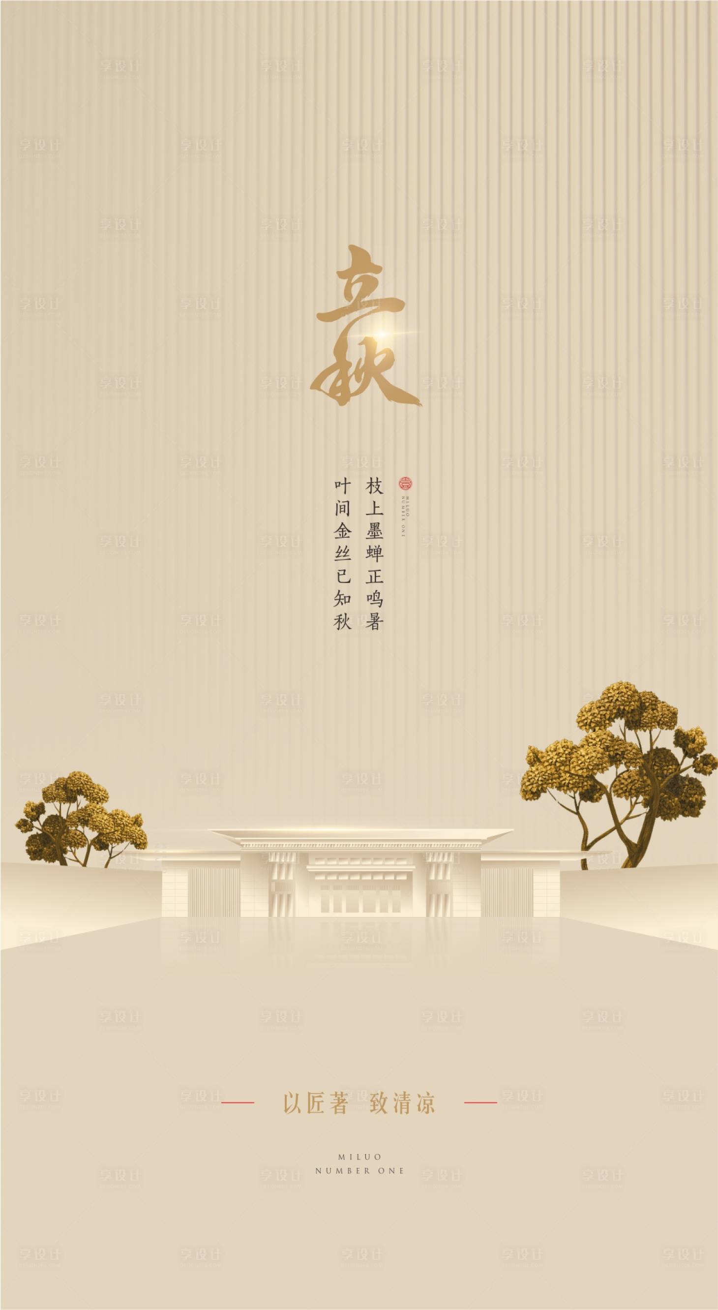 源文件下载【传统立秋节气单图】编号：79740011262126493