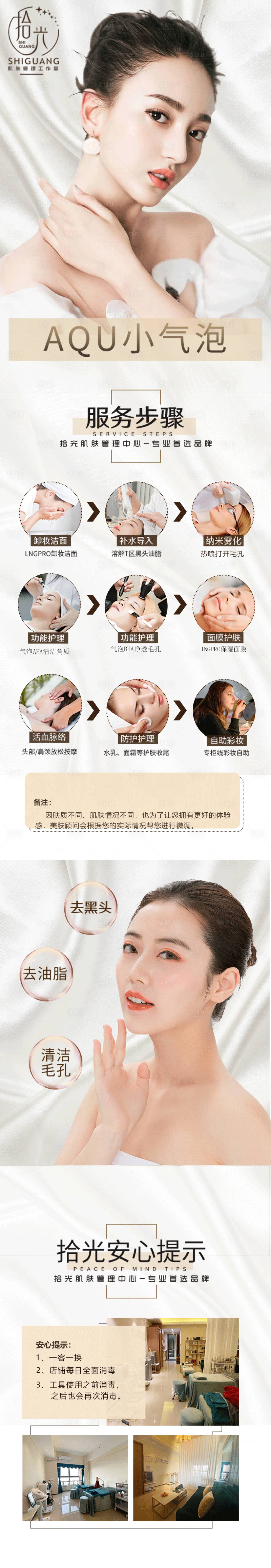 源文件下載【享設計】搜索編號：44150011118923973【大眾點評醫美美容護膚輪播圖banne】