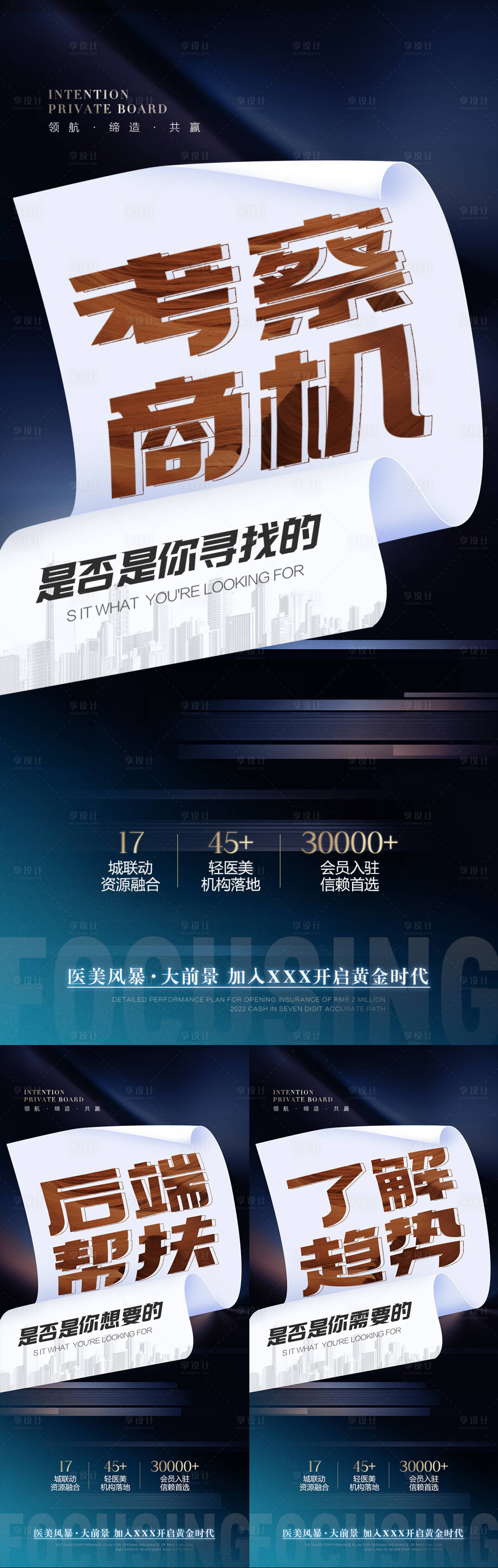 源文件下载【享设计】搜索编号：23380011189315915【医美招商海报】