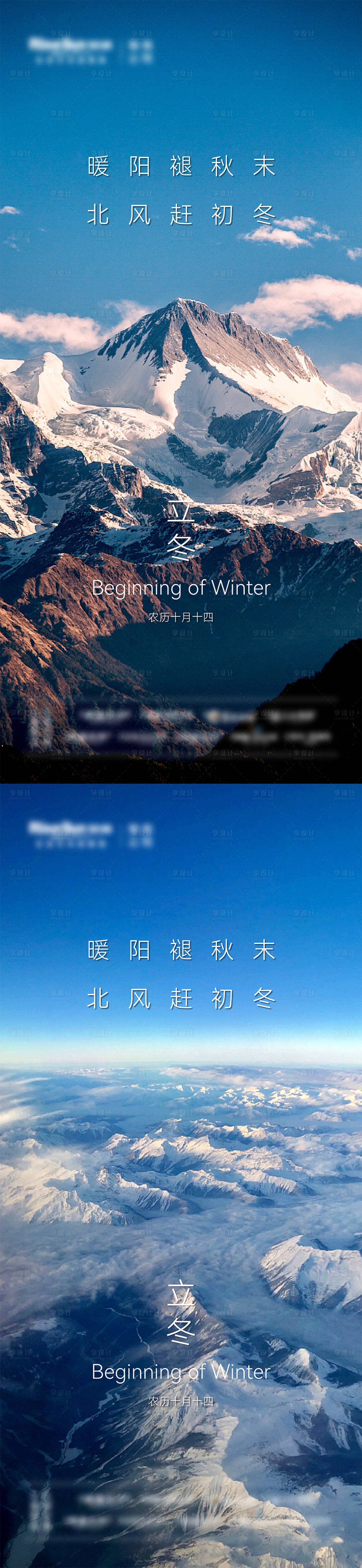 源文件下載【享設計】搜索編號：81240011237061548【地產立冬小寒大寒節氣單圖】