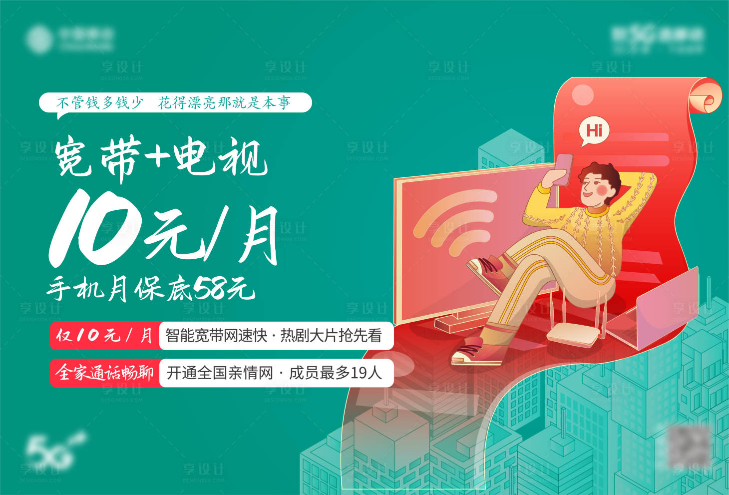 源文件下载【移动5G促销】编号：13190011336834802