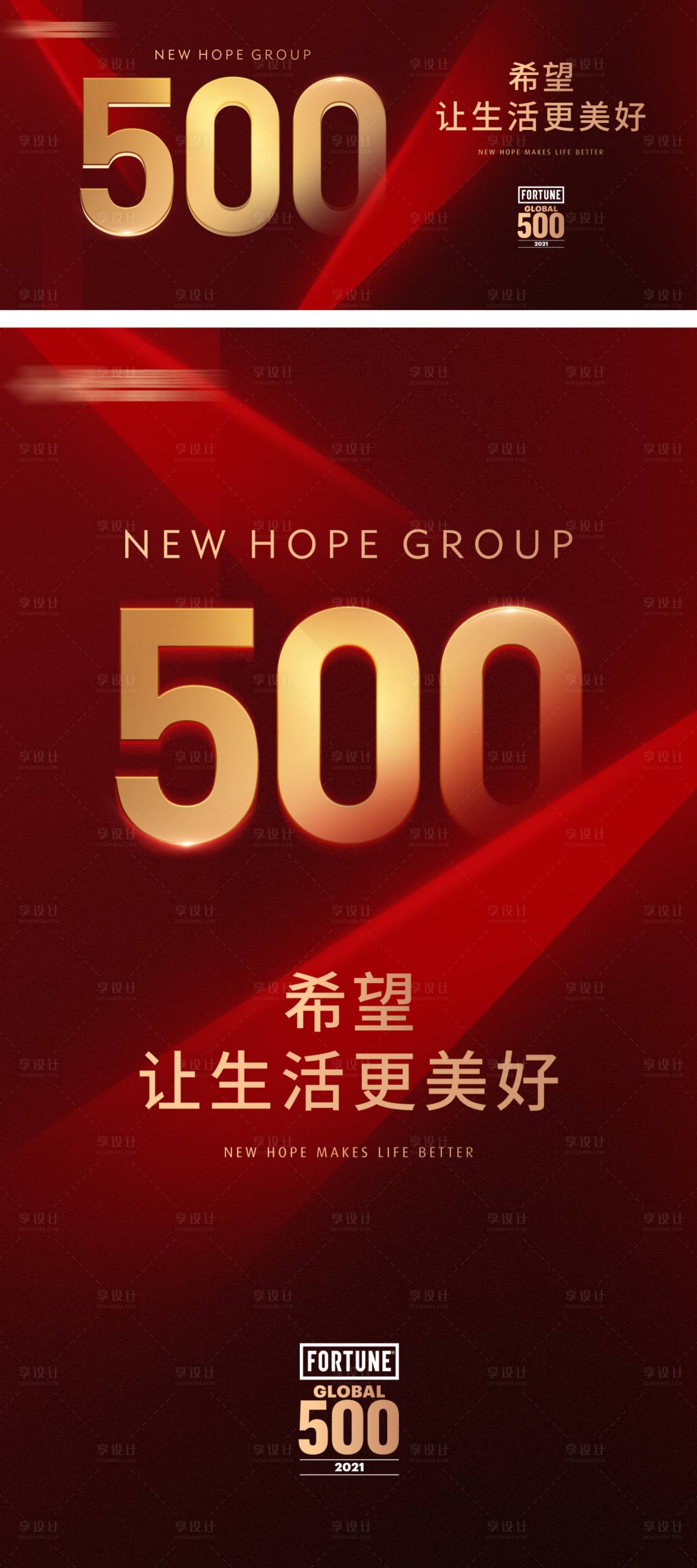 源文件下載【享設計】搜索編號：65040010927959045【地產數字500海報】