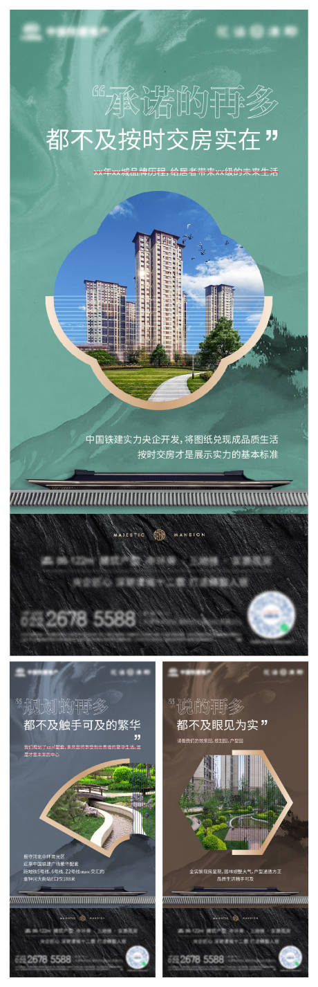 源文件下载【地产新中式价值点海报】编号：77170011155814237