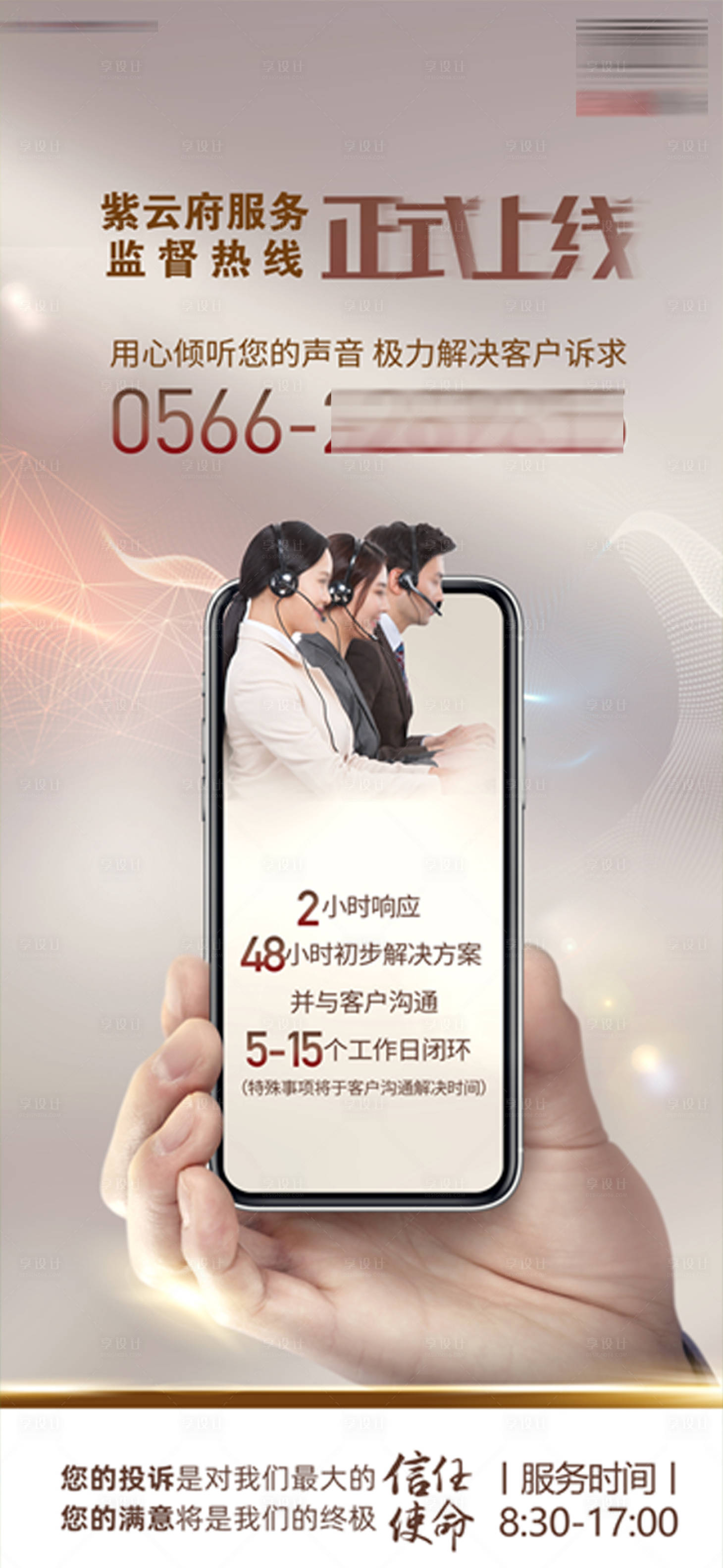 源文件下載【享設計】搜索編號：35900010917282259【房地產熱線  】
